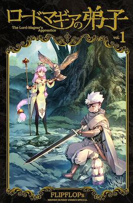 ロードマギアの弟子 The Lord-Magear's Apprentice (Lord Magear no Deshi)