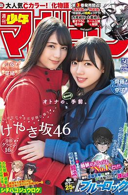 Weekly Shōnen Magazine 2018 / 週刊少年マガジン 2018 #50