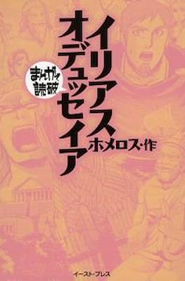 まんがで読破 #95