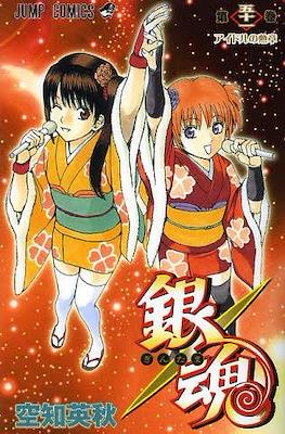 銀魂 (Gintama) (Rústica con sobrecubierta) #51