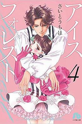 アイスフォレスト (Ice Forest) #4