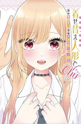 チョボラウニョポミの「その着せ替え人形は恋をする」(Choboraunyopomi's Bisque Doll de chu♥)