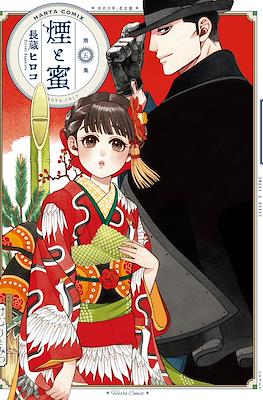 煙と蜜 (Kemuri to Mitsu) #5