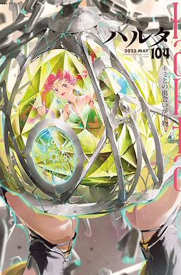 ハルタ (Harta) #104