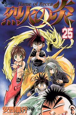 Flame of Recca #25