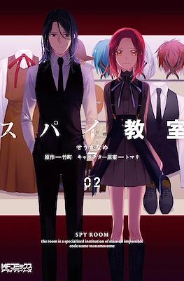 Spy Kyōshitsu スパイ教室 #2