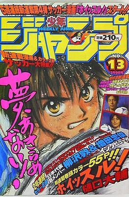 Weekly Shōnen Jump 1998 #13