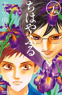 ちはやふる (Chihayafuru) (Rústica con sobrecubierta) #39