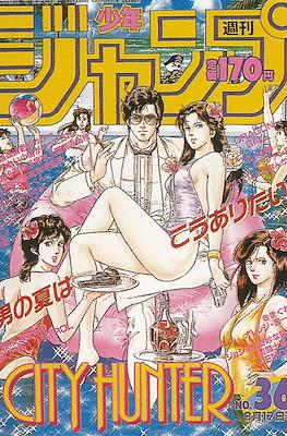 Weekly Shōnen Jump 1987 週刊少年ジャンプ #36