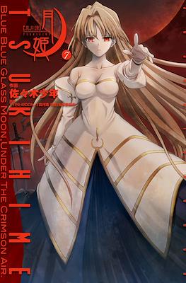 月姫 - Tsukihime #7