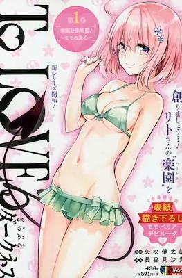 To Loveる ダークネス (To Love Ru Darkness)
