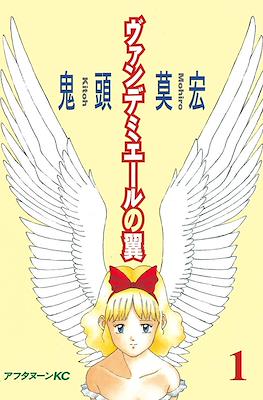 ヴァンデミエールの翼 (Vandemiēru no Tsubasa)