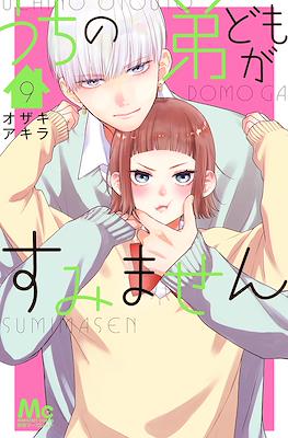 うちの弟どもがすみません (Uchi no Otōto-domo ga Sumimasen) #9