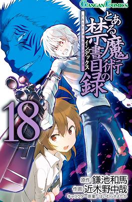 とある魔術の禁書目録 (Toaru Majutsu no Index) #18