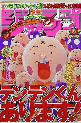 Weekly Shōnen Jump 1999 #11