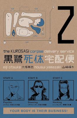 The Kurosagi Corpse Delivery Service #2