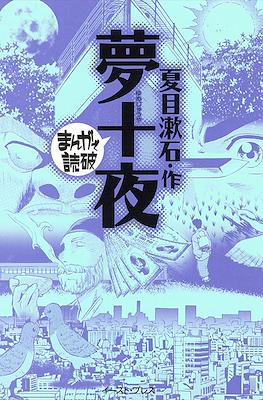 まんがで読破 #112