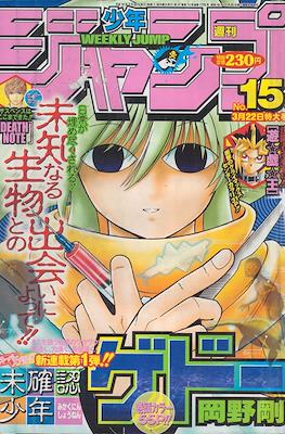 Weekly Shōnen Jump 2004 #15