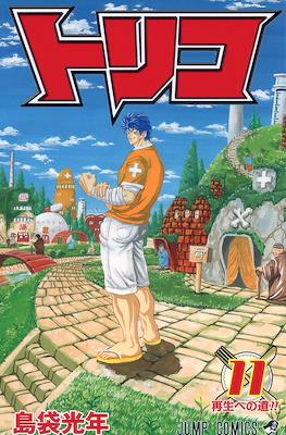 トリコ (Toriko) #11