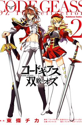 Code Geass: Oz The Reflection コードギアス 双貌のオズ #2