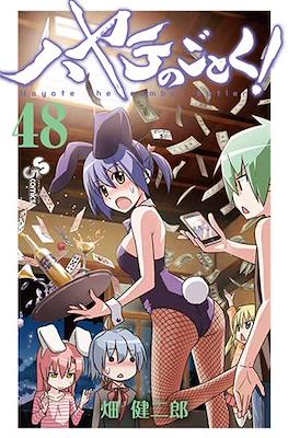 ハヤテのごとく! (Hayate no Gotoku!) #48