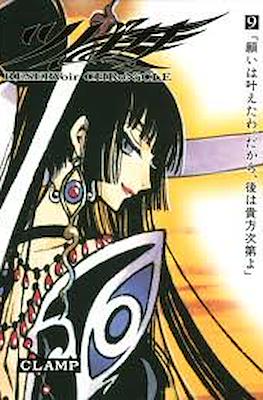 ツバサ Reservoir Chronicle 豪華版 (Tsubasa Reservoir Chronicle Deluxe Edition) #9