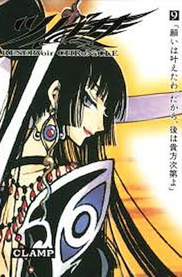 ツバサ Reservoir Chronicle 豪華版 (Tsubasa Reservoir Chronicle Deluxe Edition) #9