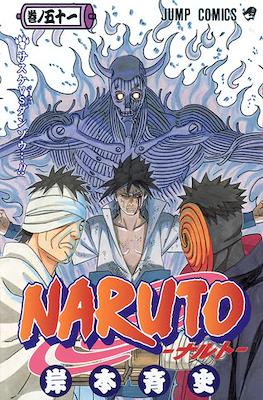 Naruto ナルト (Rústica con sobrecubierta) #51