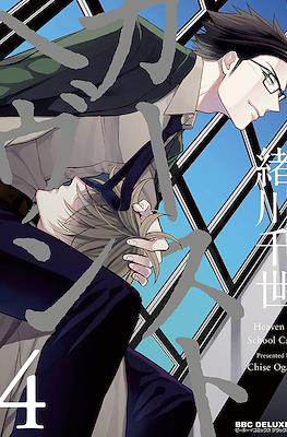 カーストヘヴン (Caste Heaven) #4