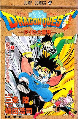Dragon Quest: Dai no Daibôken #6