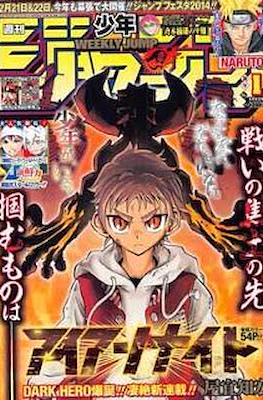Weekly Shōnen Jump 2014 #1
