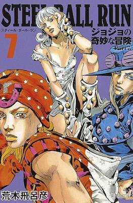 Steel Ball Run ジョジョの奇妙な冒険 Part7 集英社文 #7