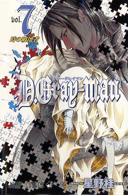 D.Gray-man ディー・グレイマン (Rústica con sobrecubierta) #7