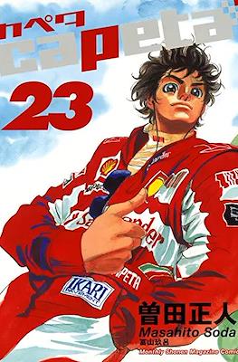 Capeta #23