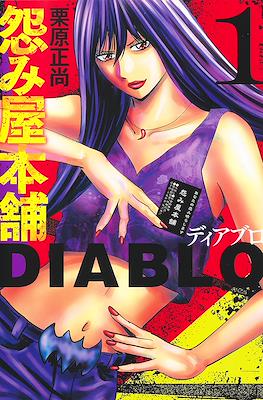 怨み屋本舗Diablo (Uramiya Honpo Diablo) #1