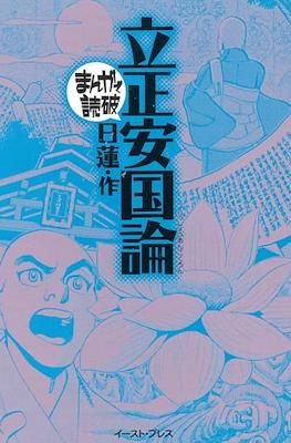 まんがで読破 #127