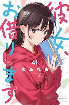Rent-A-Girlfriend #41