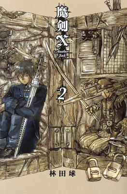 魔剣X Maken X Another (講談社 Kodansha)