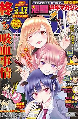 別冊少年マガジン 2022 (Bessatsu Shonen Magazine 2022) #6