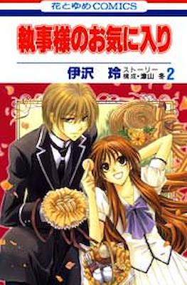執事様のお気に入り (Shitsuji-sama no Okiniiri) #2