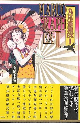 Maruograph EX (丸尾画報EX) #2