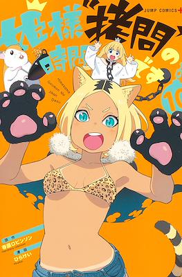 姫様“拷問”の時間です (Hime-sama, "Goumon" no Jikan desu / 'Tis Time for "Torture," Princess) #10
