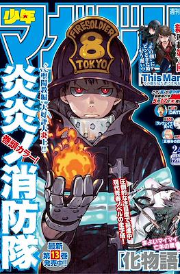 Weekly Shōnen Magazine 2018 / 週刊少年マガジン 2018 #24