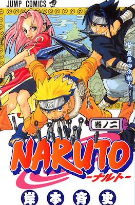 Naruto ナルト (Rústica con sobrecubierta) #2
