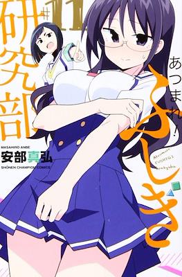 あつまれ！ふしぎ研究部 (Atsumare! Fushigi Kenkyu-bu) #11