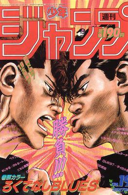 Weekly Shōnen Jump 1992 #19