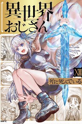 異世界おじさん (Isekai Ojisan) #13