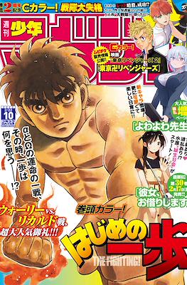 Weekly Shōnen Magazine 2023 / 週刊少年マガジン 2023 #10