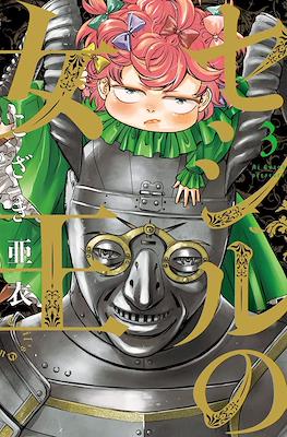 セシルの女王 (Cecil no Joou) #3