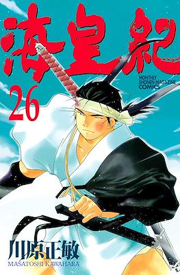 Kaiouki 海皇紀 (Tale of the Sea King) #26
